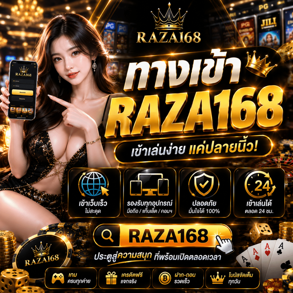 ทางเข้า RAZA168 การเข้าถึงที่ควรเป็นไปอย่างต่อเนื่อง