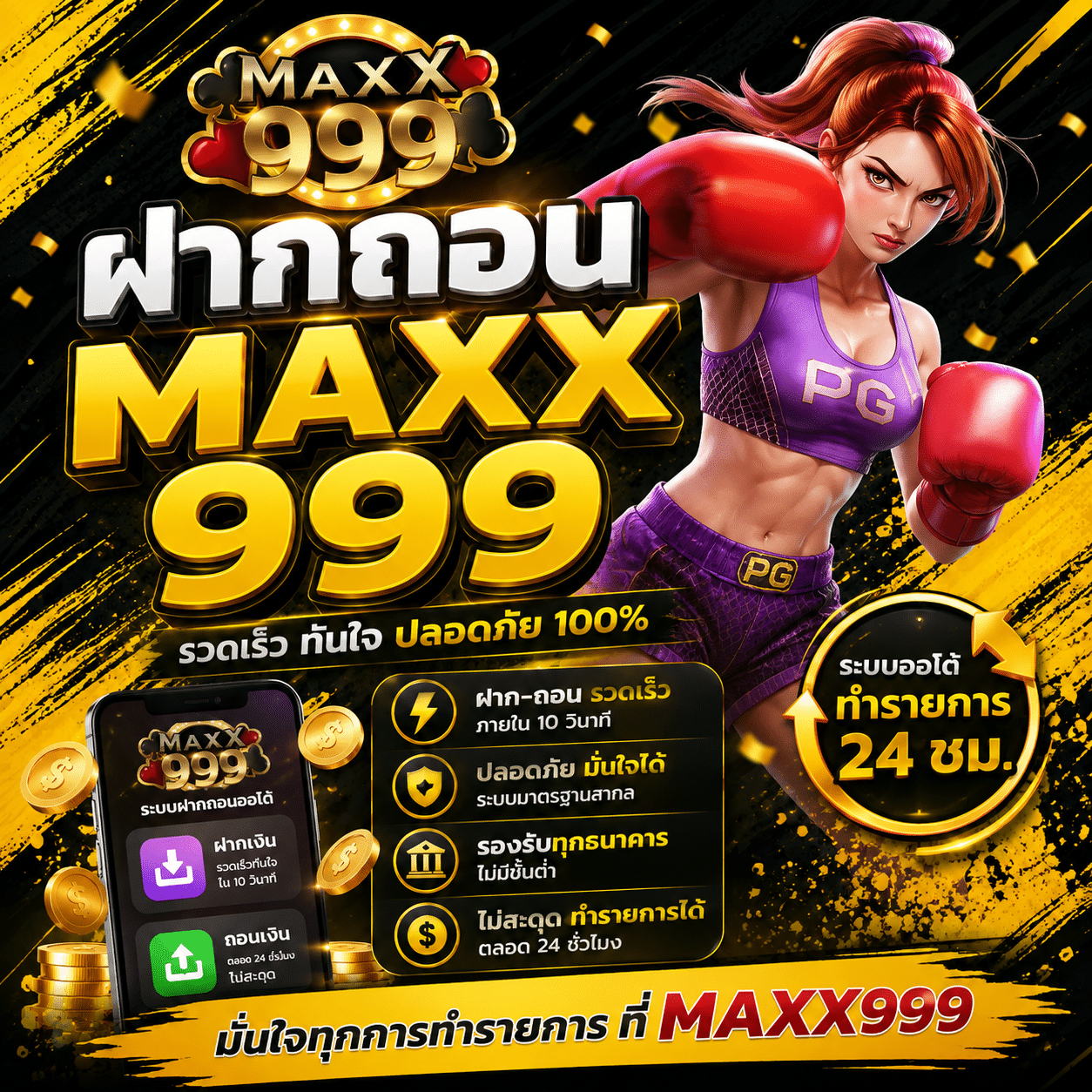 ฝากถอน MAXX999 เปิดประวัติรายการเก่าแล้วนั่งเขียนข้างบรรทัดเอง