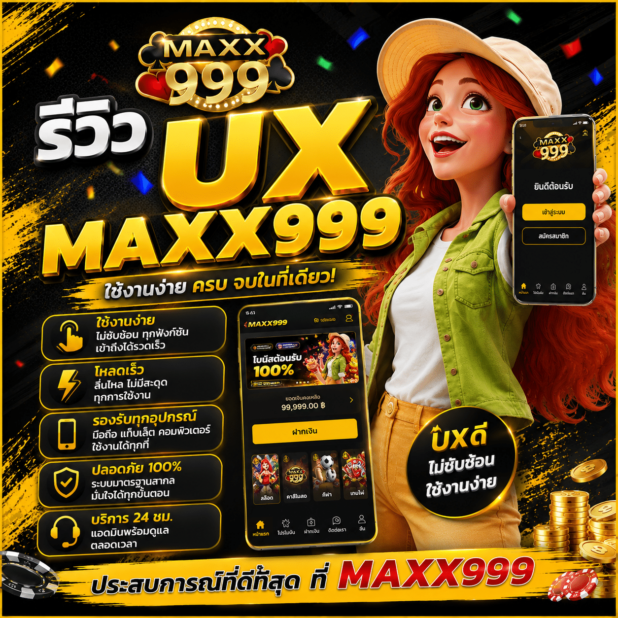 รีวิว UX MAXX999 จากมือซ้ายที่ถือเครื่องนอนดูเพดาน ไม่ใช่จากหน้าเดสก์ท็อป