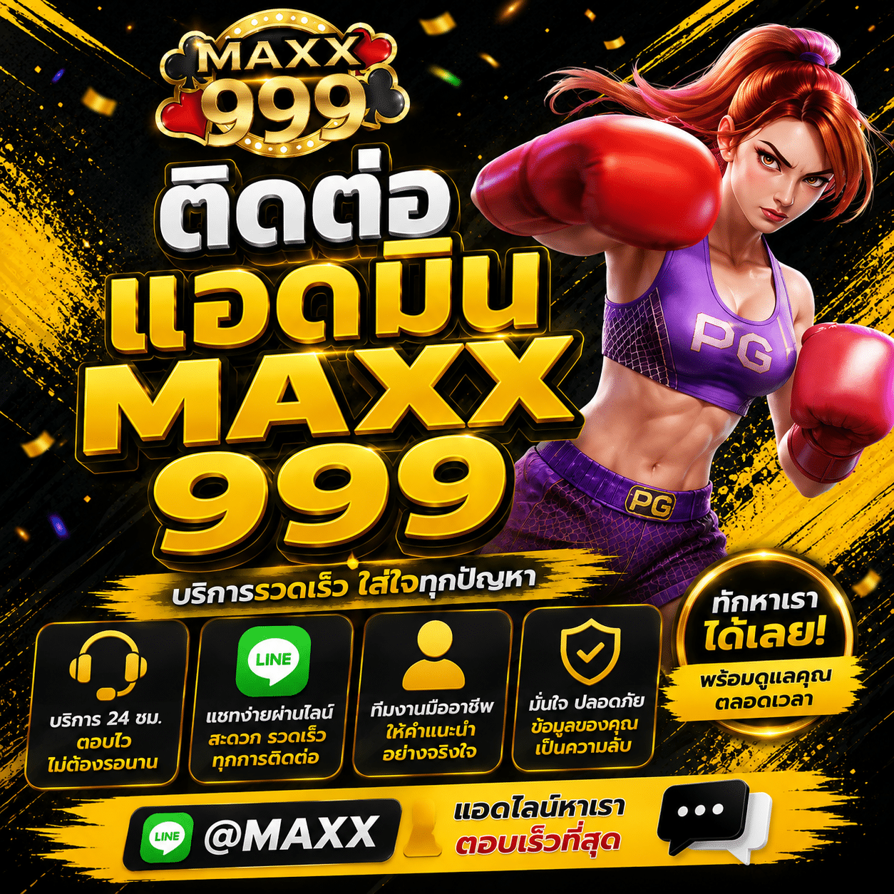 ติดต่อแอดมิน MAXX999 เปิดกล่องแชทเก่าแล้วอายกับข้อความที่ตัวเองพิมพ์